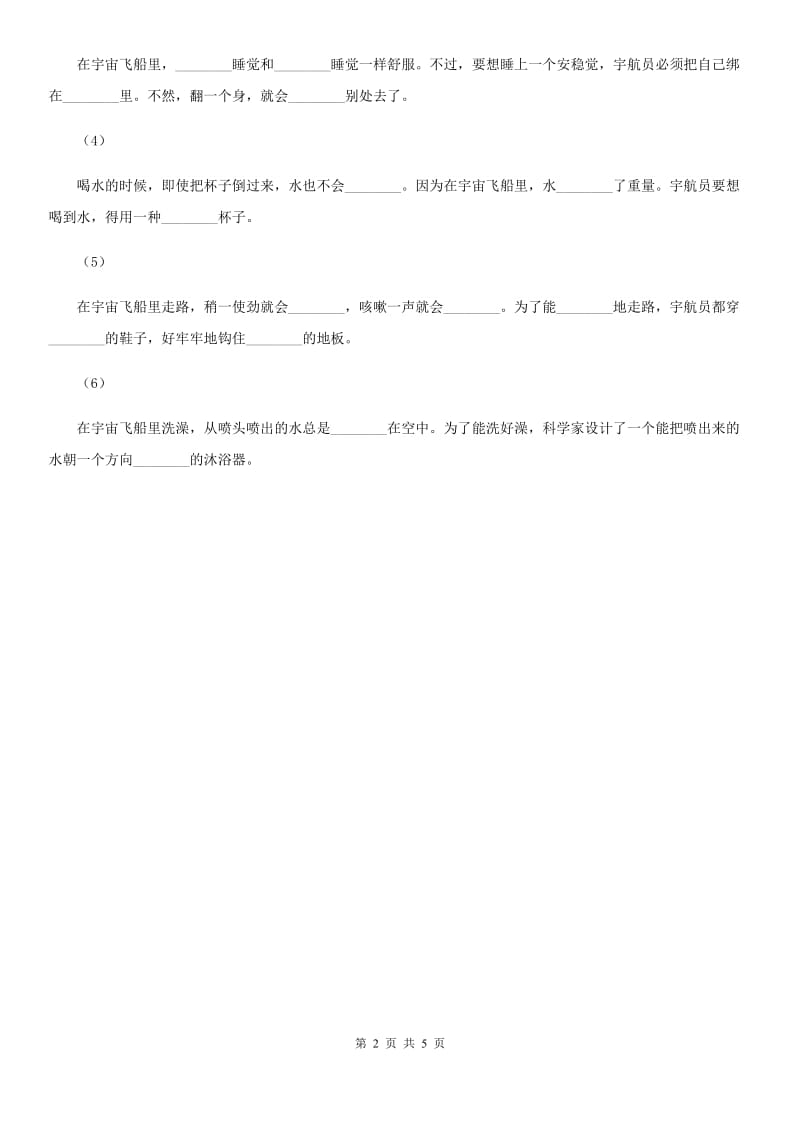 部编版一年级上册语文识字（二）《画》同步练习B卷_第2页