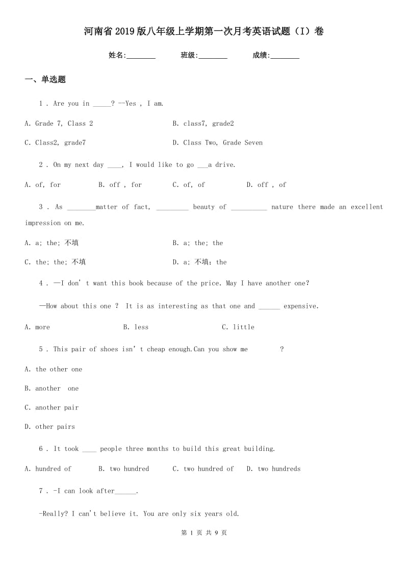 河南省2019版八年级上学期第一次月考英语试题（I）卷_第1页