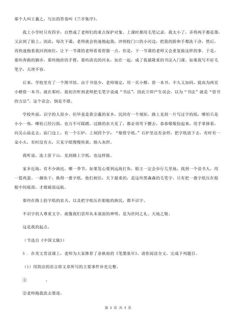 中考语文复习考点透视训练（二）复习训练记叙文阅读_第3页