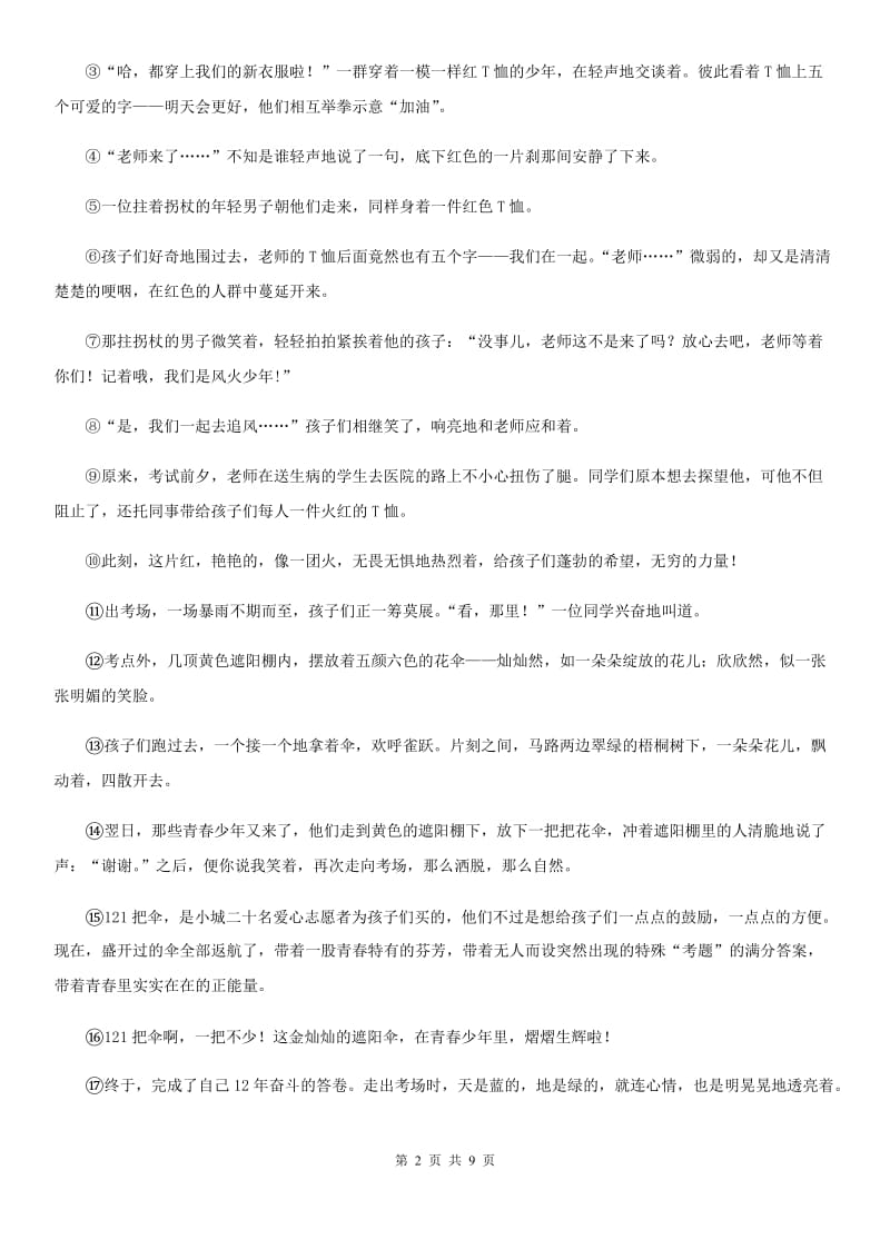 贵州省2019版八年级上学期期中考试语文试题B卷_第2页