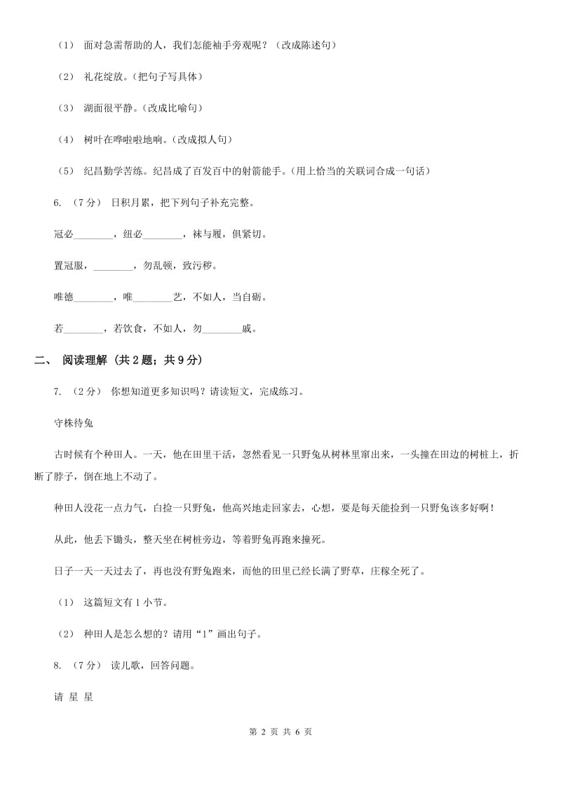 部编版2019-2020学年二年级下册语文第六单元提升练习A卷_第2页