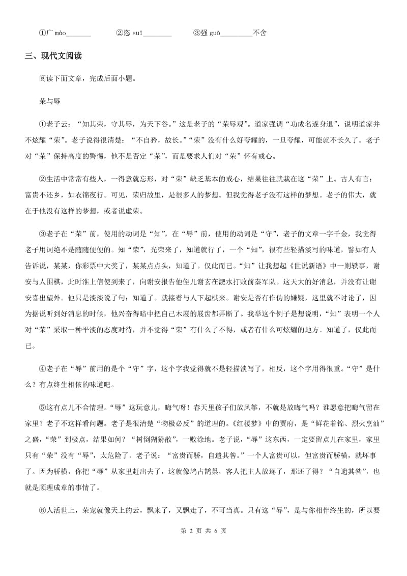 辽宁省2019-2020年度八年级上学期期中语文试题D卷（练习）_第2页