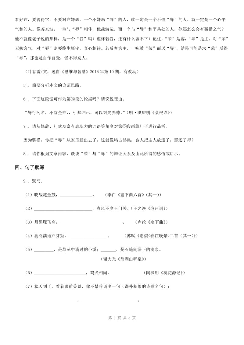 辽宁省2019-2020年度八年级上学期期中语文试题D卷（练习）_第3页