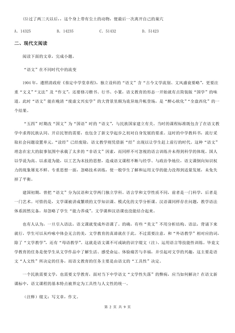 山东省2019-2020学年中考（暨初中毕业学业考试）模拟语文试题C卷_第2页