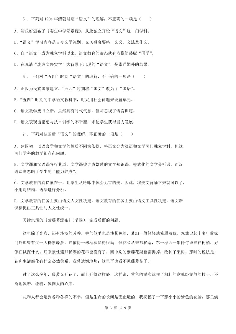 山东省2019-2020学年中考（暨初中毕业学业考试）模拟语文试题C卷_第3页