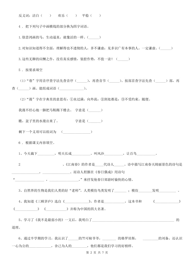 贵州省2020版语文五年级上册第八单元测试基础卷D卷_第2页