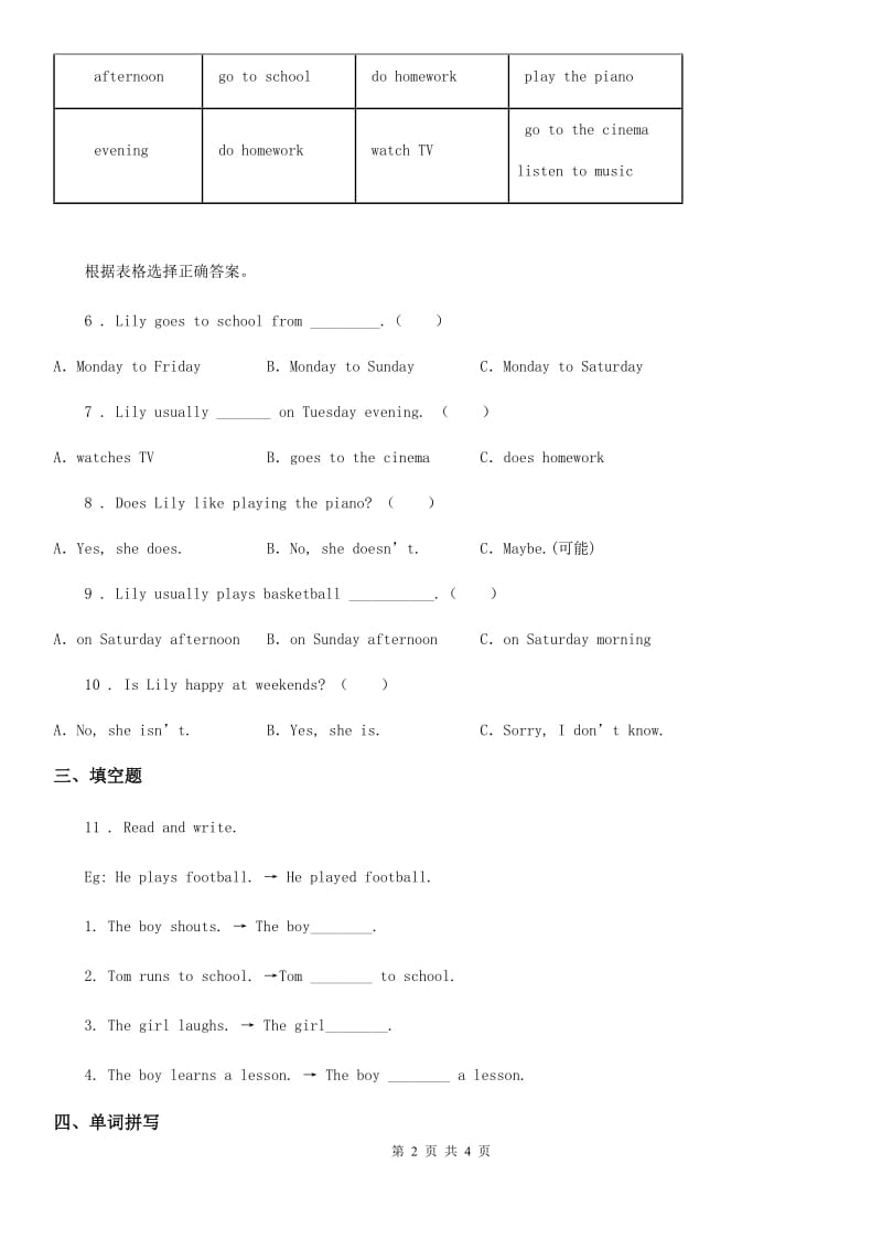 昆明市2019版四年级上册期末模拟测试英语试卷1（I）卷_第2页