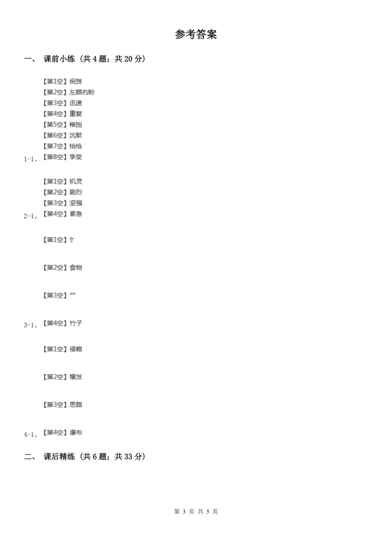 部编版2019-2020学年二年级下册语文识字传统节日同步A卷_第3页