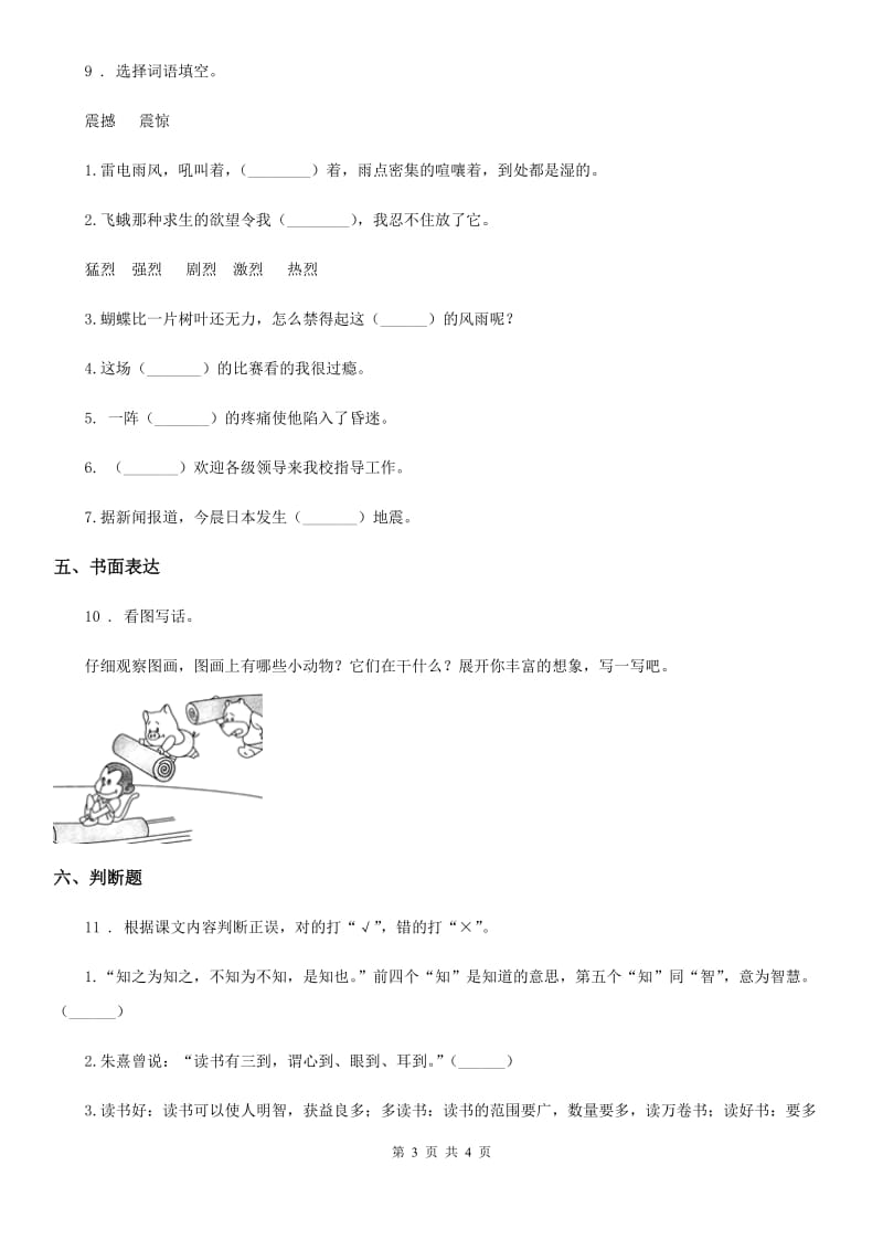 南京市2019-2020学年语文二年级下册第五单元测试卷C卷_第3页