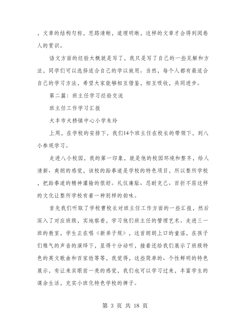 关于学习的经验交流(多篇范文)_第3页