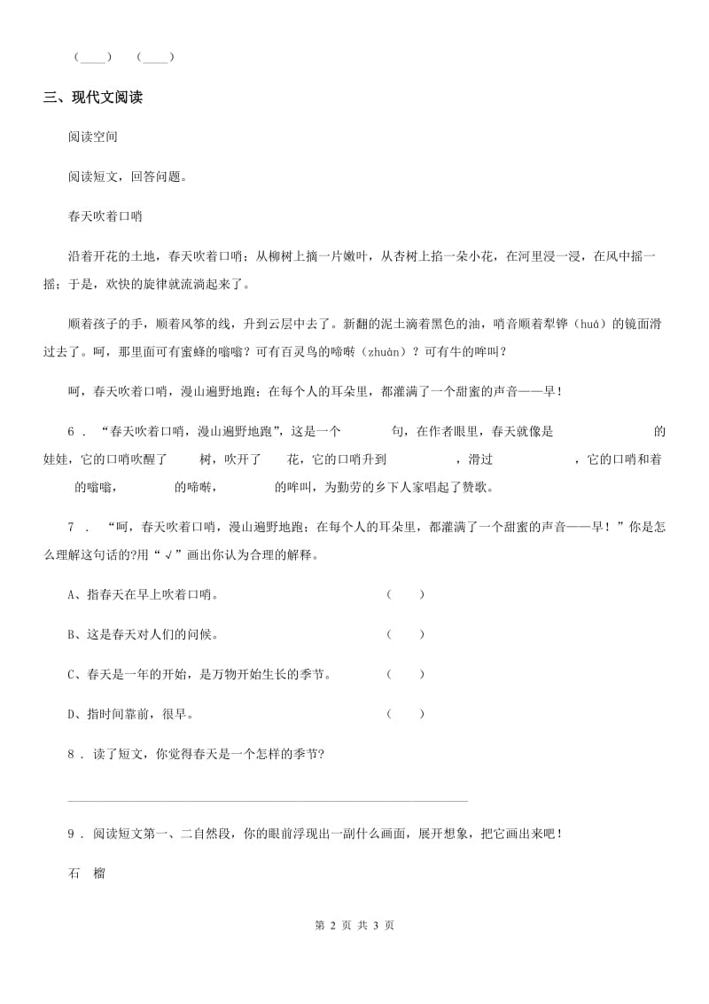 石家庄市2019-2020年度语文四年级下册4 三月桃花水练习卷D卷_第2页