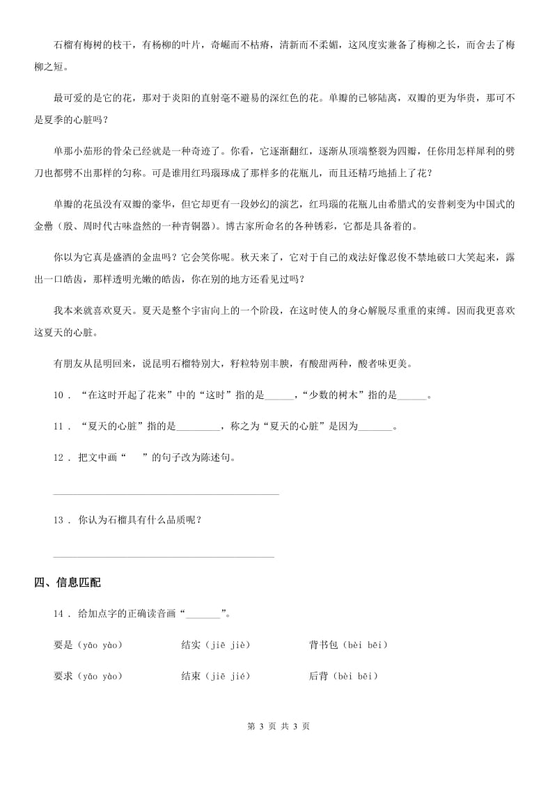 石家庄市2019-2020年度语文四年级下册4 三月桃花水练习卷D卷_第3页