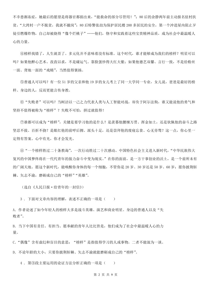 内蒙古自治区2019版九年级上学期期中语文试题（I）卷（模拟）_第2页