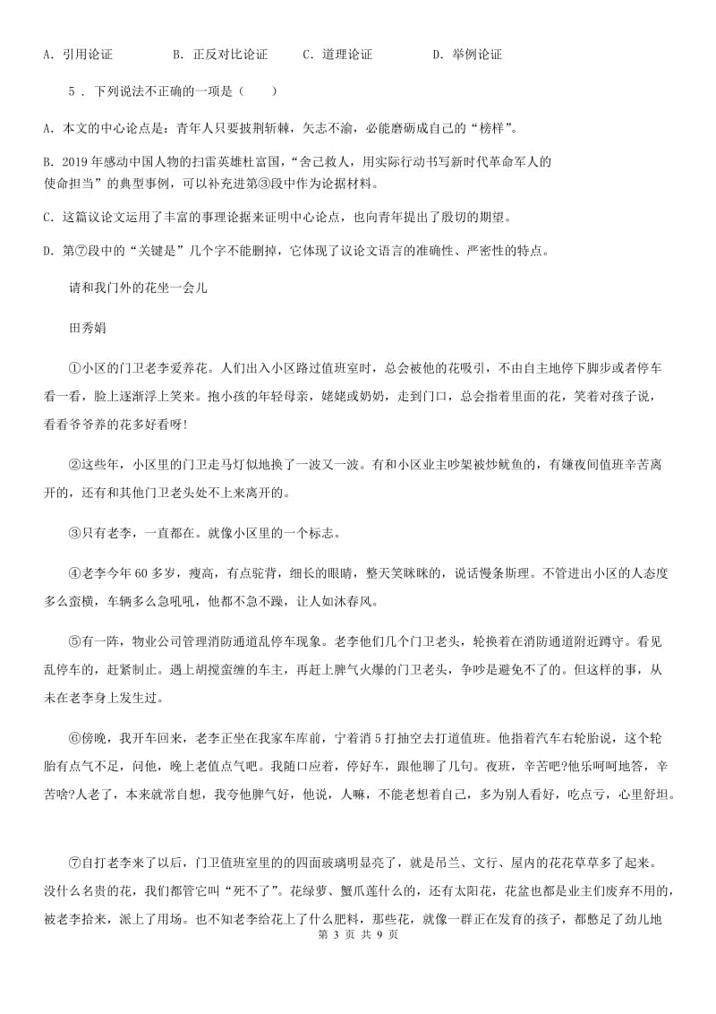 内蒙古自治区2019版九年级上学期期中语文试题（I）卷（模拟）_第3页