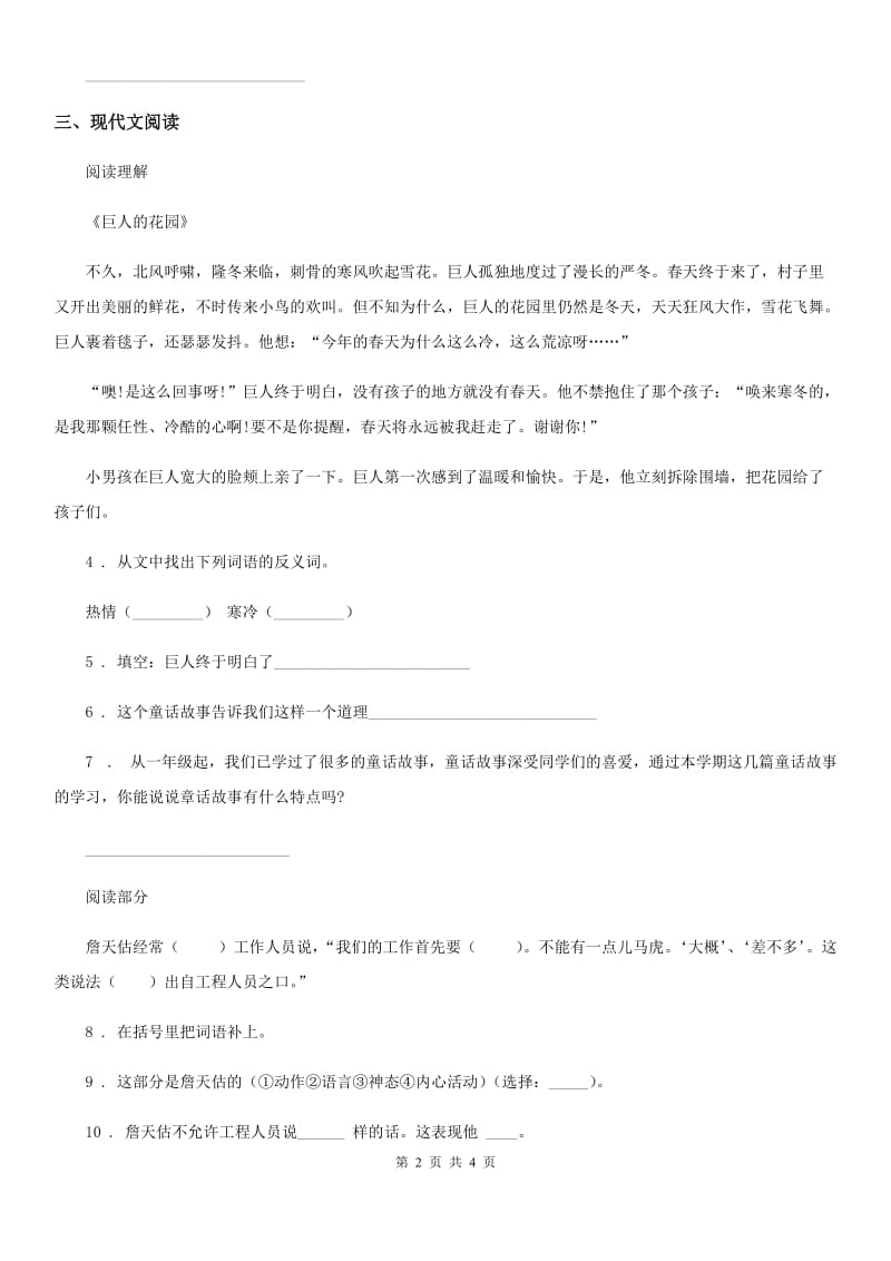 济南市2020年语文四年级上册第六单元积累运用及课内阅读专项测试卷A卷_第2页