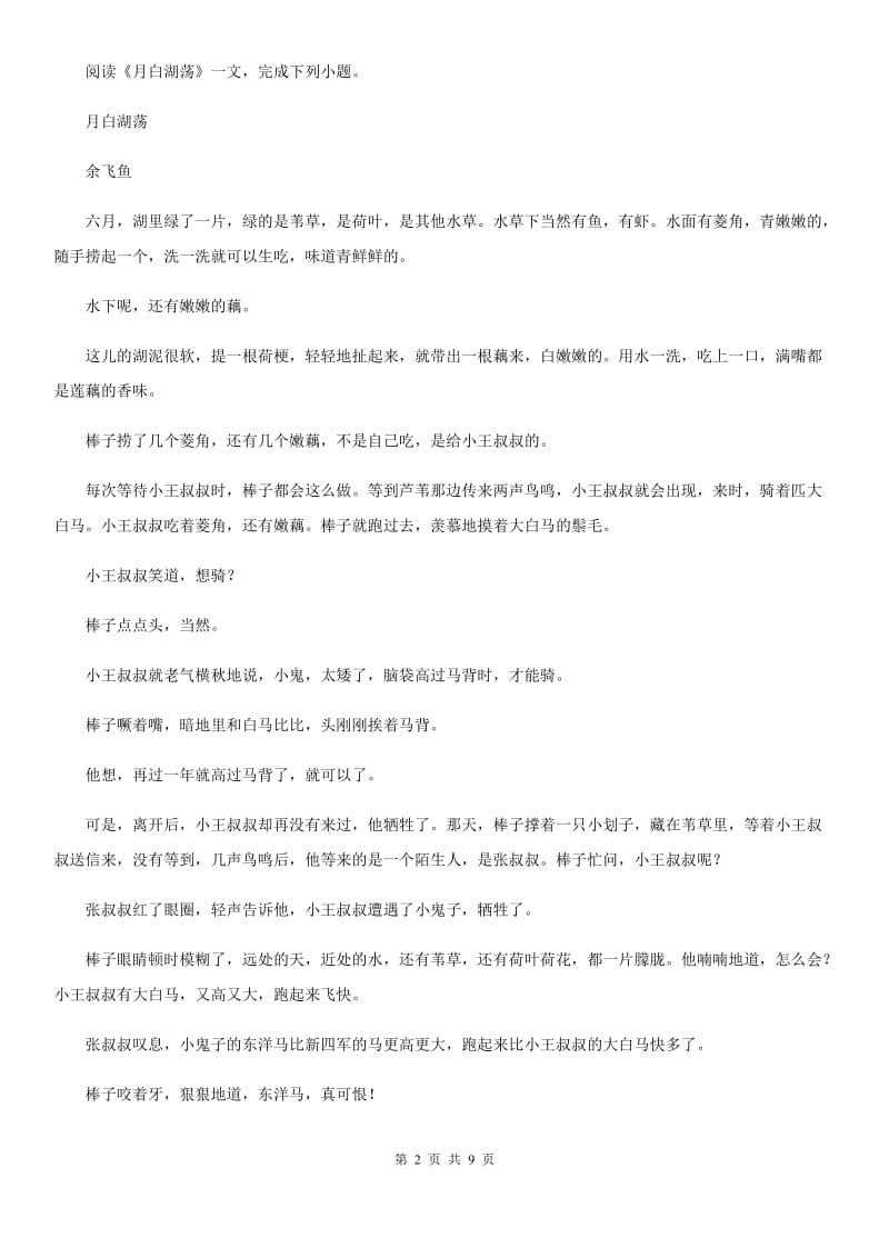 太原市2020年（春秋版）九年级上学期期中语文试题（II）卷 (2)_第2页