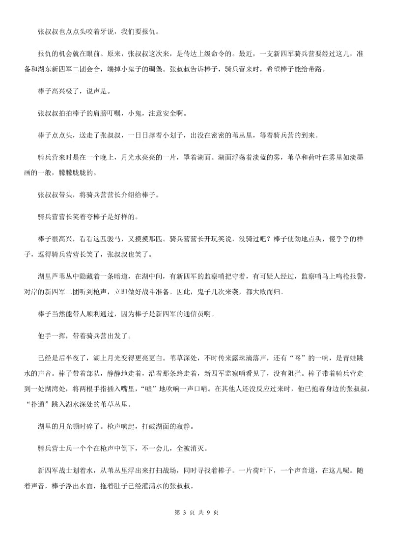 太原市2020年（春秋版）九年级上学期期中语文试题（II）卷 (2)_第3页