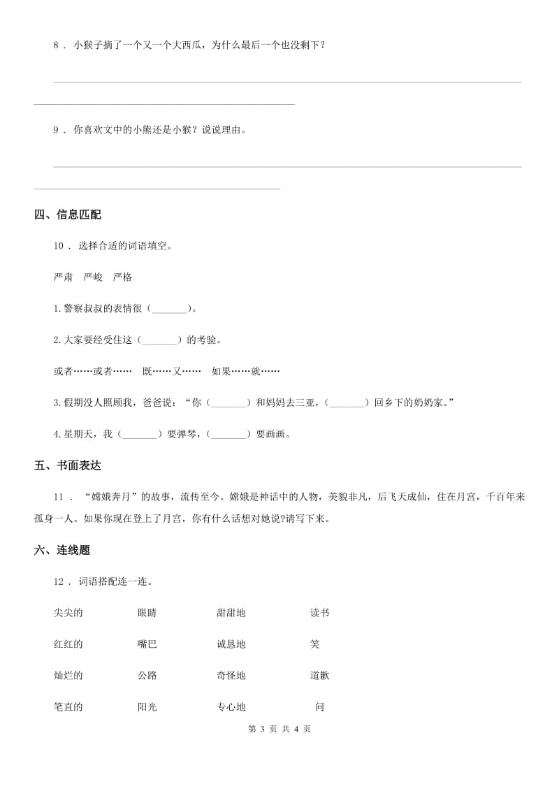 广西壮族自治区2019年语文三年级下册第六单元测试卷B卷_第3页