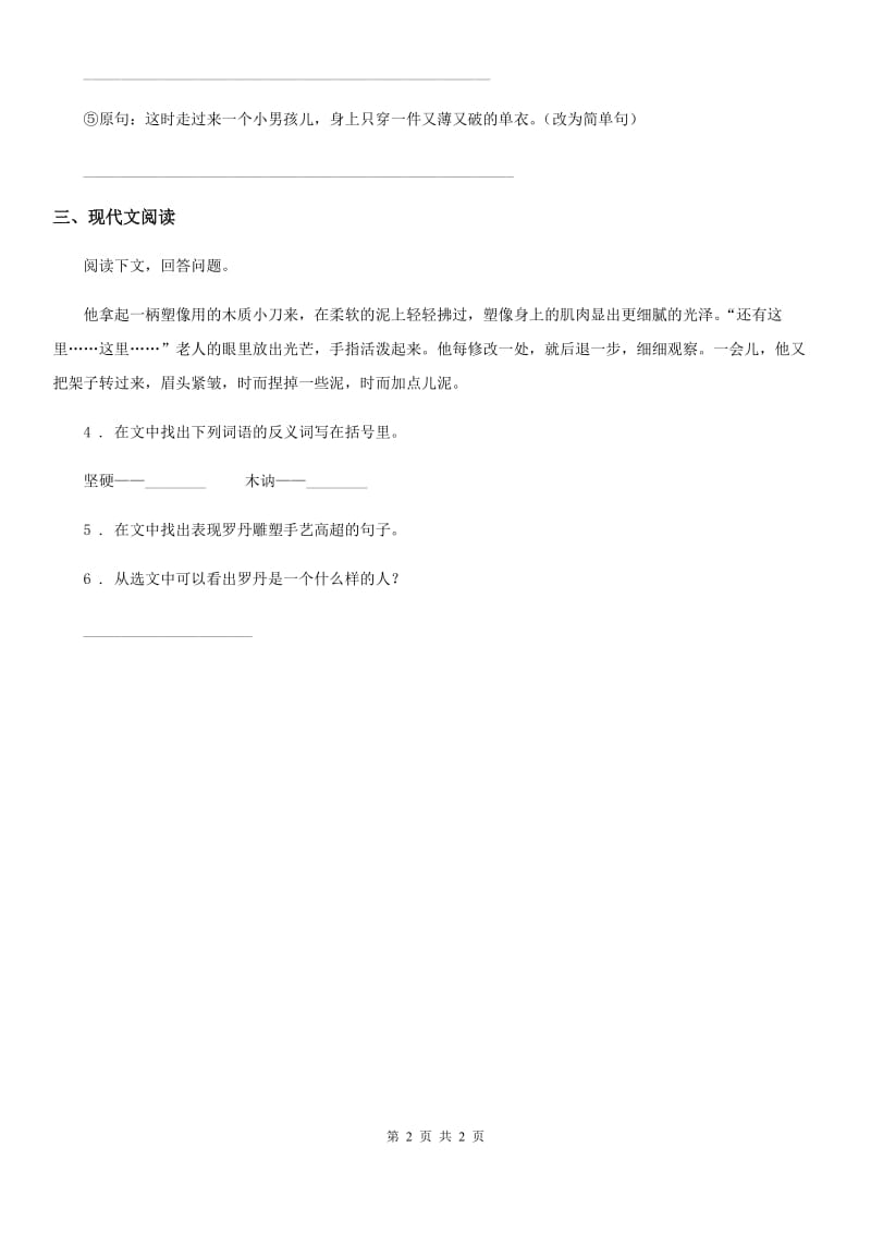 山西省2020年（春秋版）语文三年级下册27 漏练习卷C卷_第2页