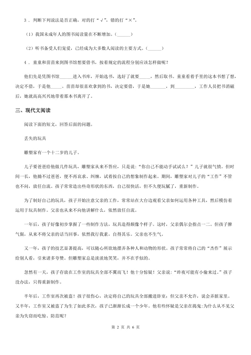 西宁市2019-2020学年语文六年级下册12 为人民服务练习卷C卷_第2页