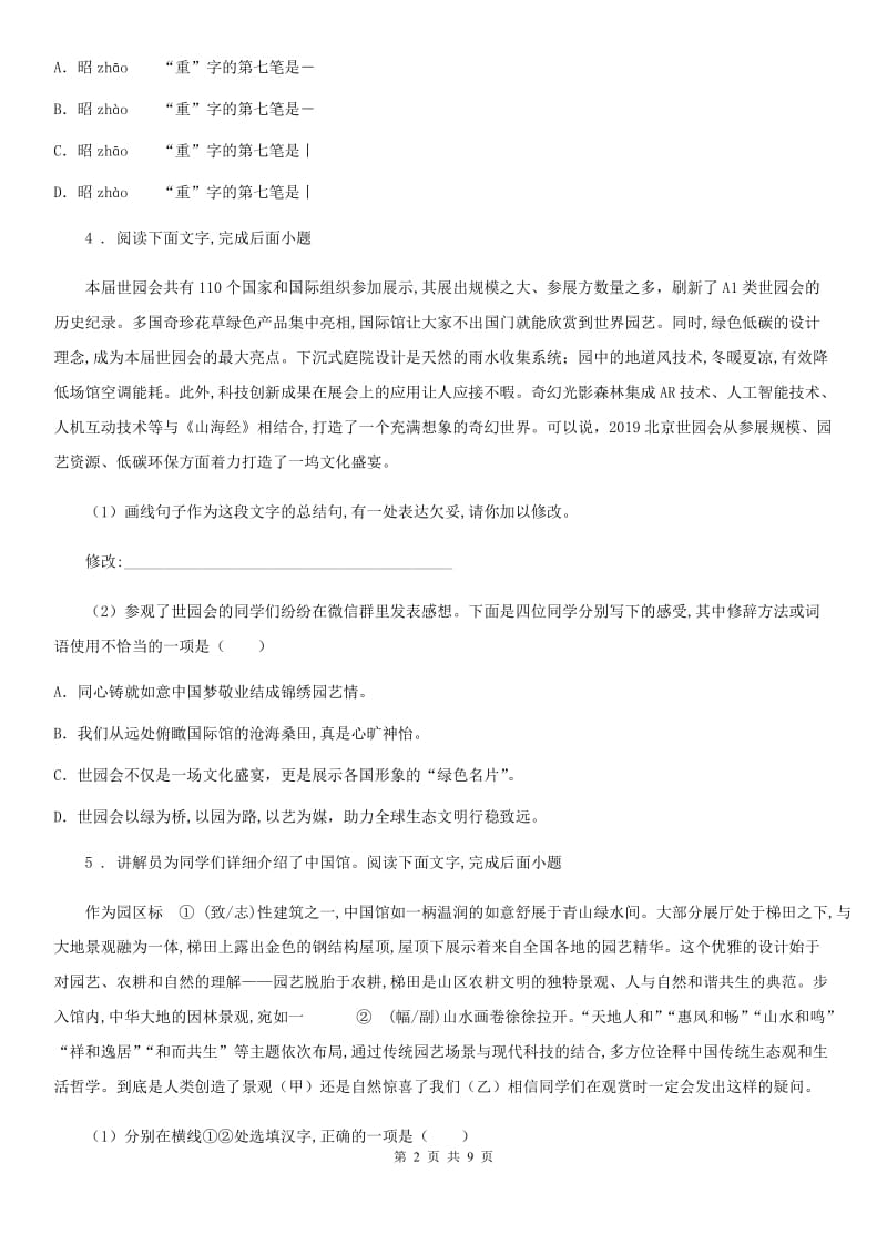 广州市2019版七年级上学期期中语文试题D卷_第2页