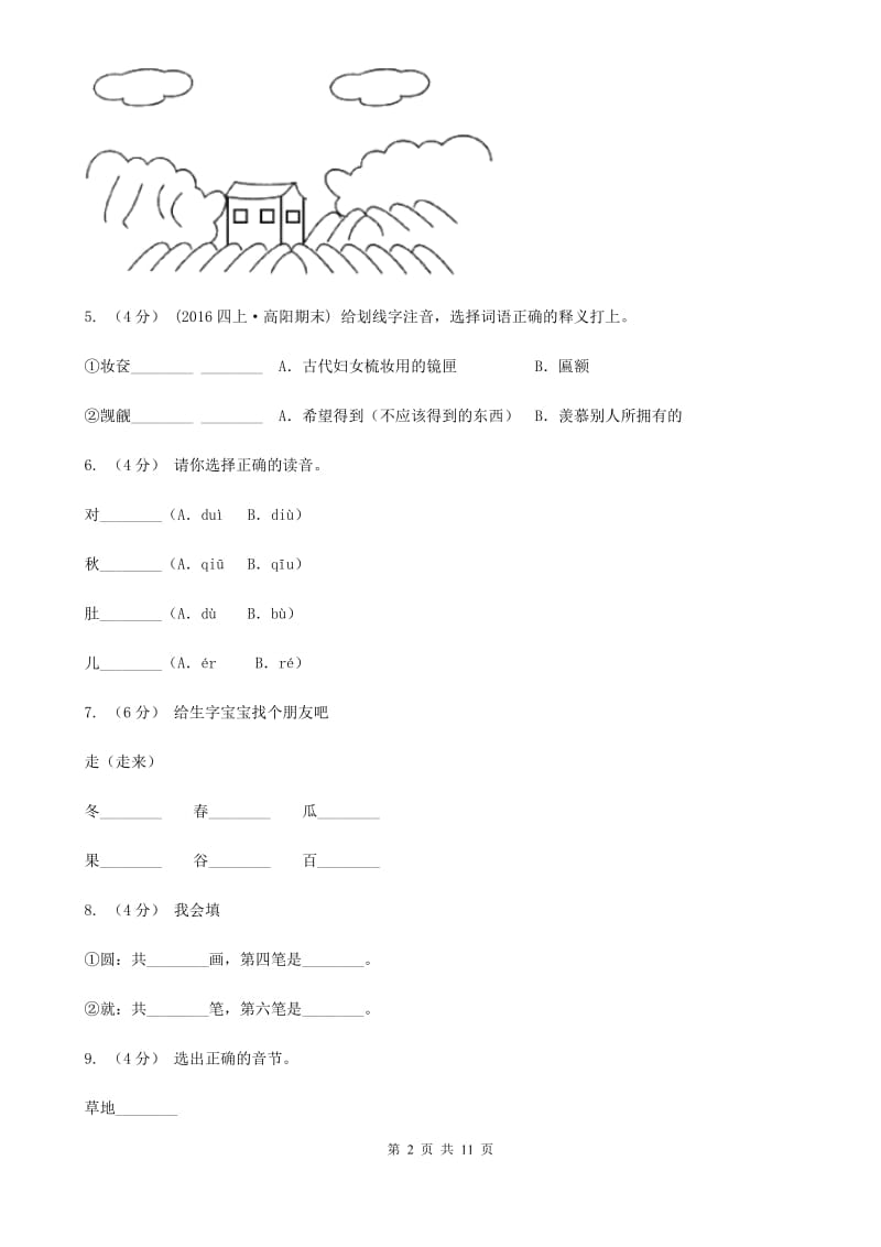 部编版小学语文一年级上册课文1 4《四季》课时训练A卷_第2页