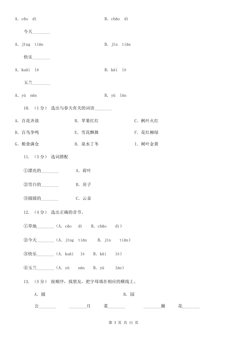 部编版小学语文一年级上册课文1 4《四季》课时训练A卷_第3页