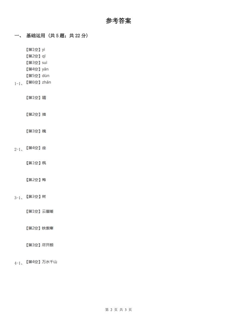 部编版2019-2020学年一年级上册语文识字（二）《升国旗》同步练习A卷_第2页