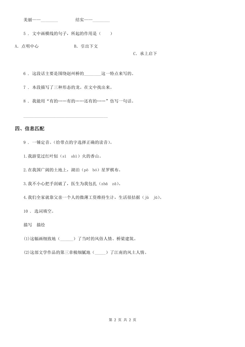 福州市2019-2020年度语文三年级下册12 一幅名扬中外的画练习卷C卷_第2页