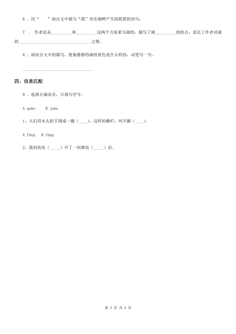 贵阳市2019版语文三年级下册11 赵州桥练习卷C卷_第3页