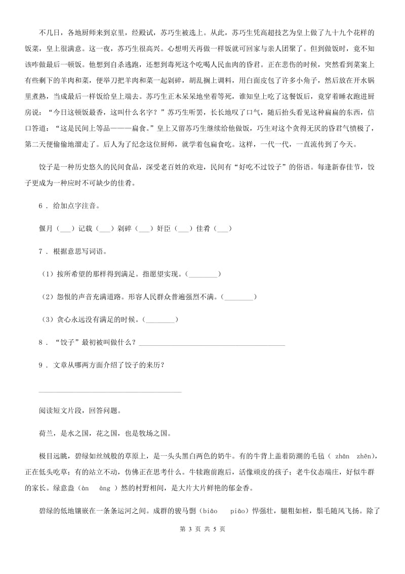 贵州省2019年语文六年级下册第一单元测试卷B卷_第3页