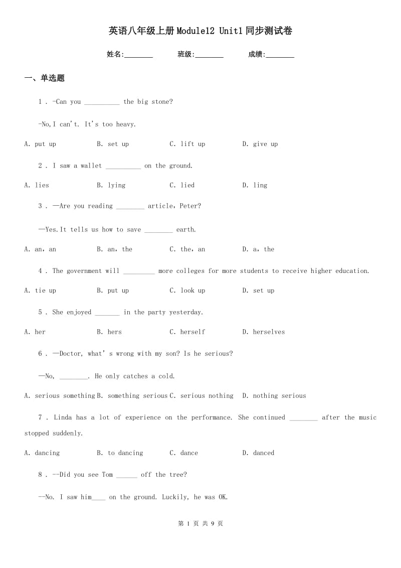 英语八年级上册Module12 Unit1同步测试卷_第1页