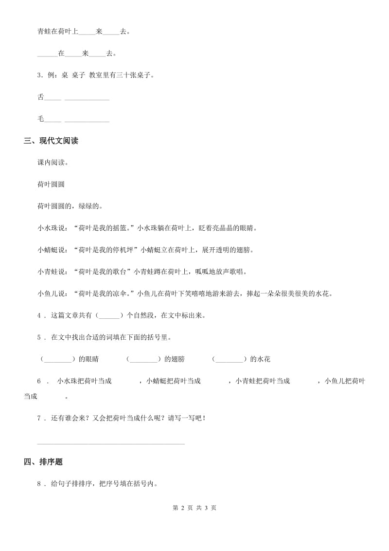 辽宁省2020年语文三年级下册27 漏练习卷C卷_第2页