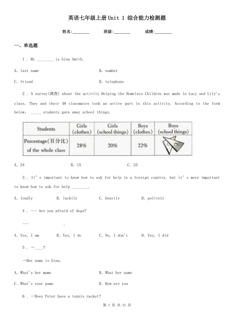 英语七年级上册Unit 1 综合能力检测题_第1页