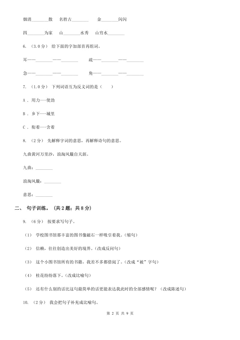 2019-2020学年五年级下学期语文期末检测卷B卷_第2页