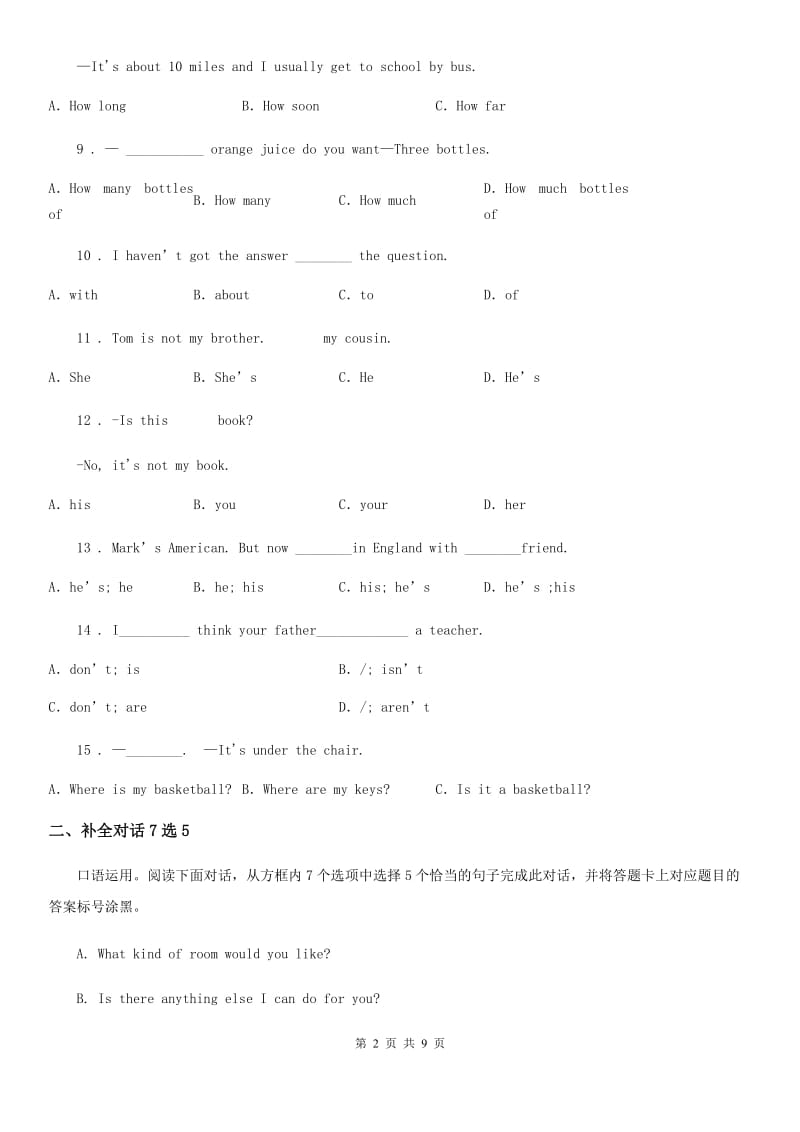 七年级上学期期中英语测试题_第2页