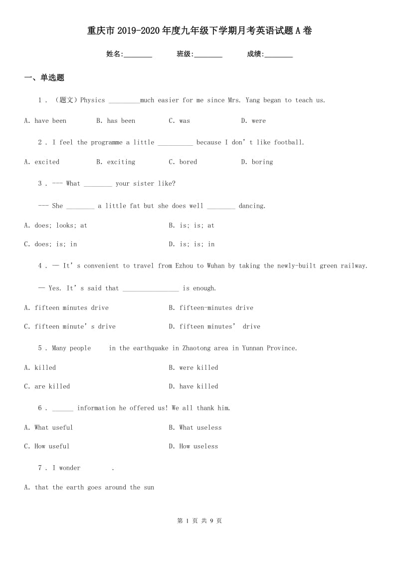重庆市2019-2020年度九年级下学期月考英语试题A卷_第1页