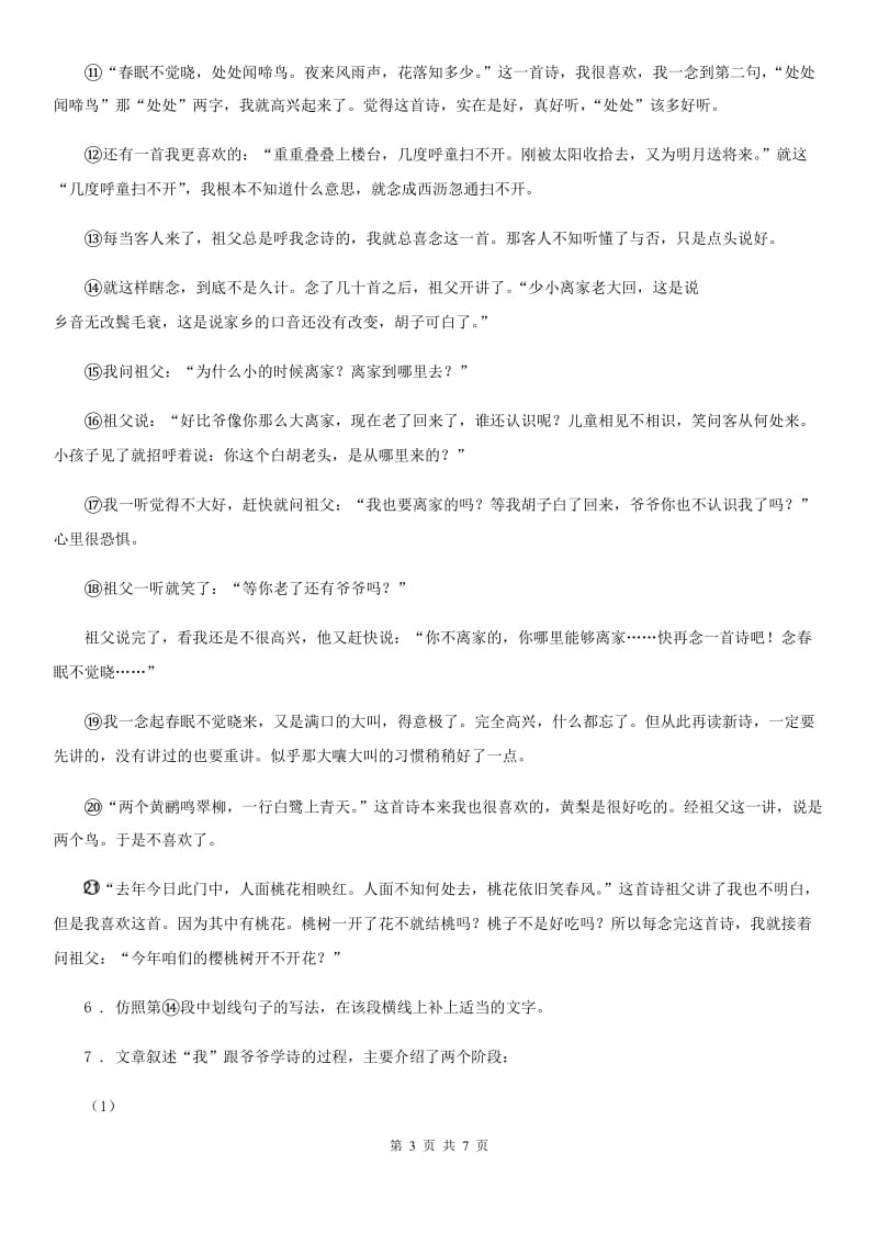 青海省2019版八年级上学期期中语文试题（I）卷_第3页