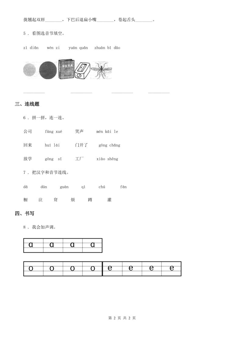 河南省2019-2020年度语文一年级上册汉语拼音11 ie ün er练习卷D卷_第2页