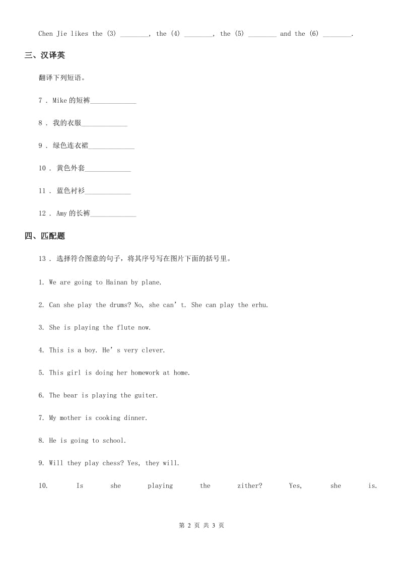 英语四年级下册Unit 5 My clothes Part B Read and write 练习卷_第2页