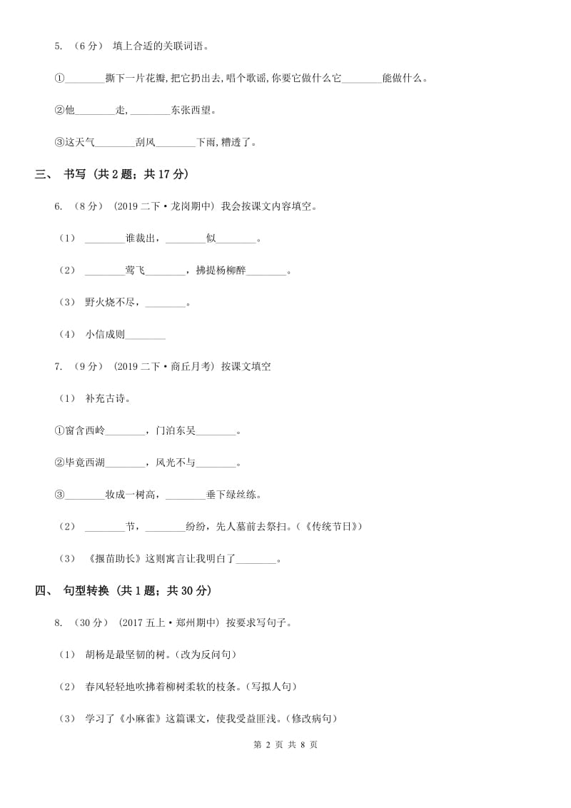 2019-2020学年六年级上学期语文期末检测试卷C卷(模拟)_第2页