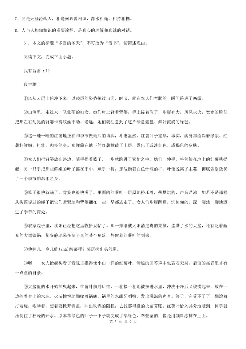 黑龙江省2020年（春秋版）七年级下学期期末语文试题（II）卷_第3页