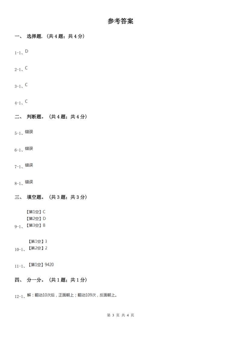 2019-2020学年小学数学人教版五年级下册 2.3质数和合数 同步练习A卷_第3页