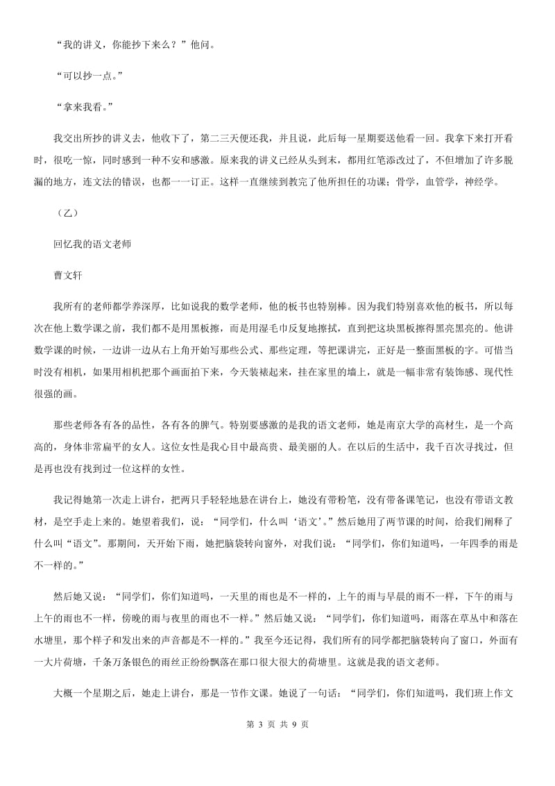 银川市2019年七年级上学期期中语文试题（II）卷_第3页