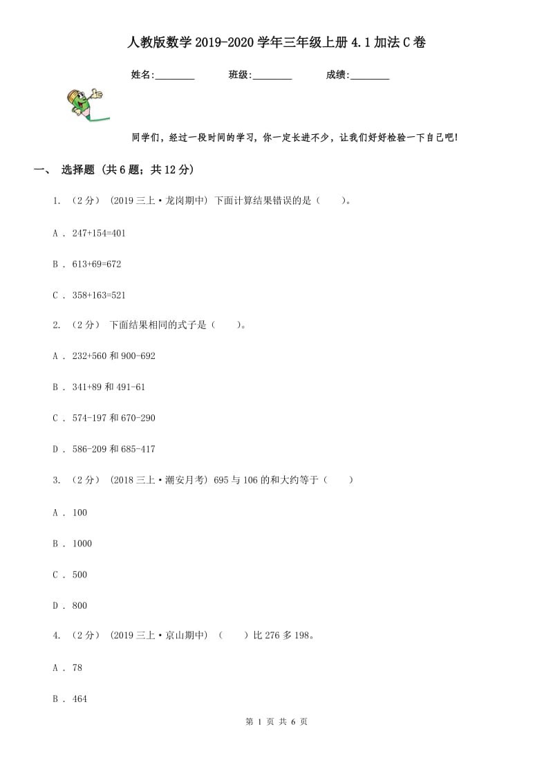 人教版数学2019-2020学年三年级上册4.1加法C卷_第1页