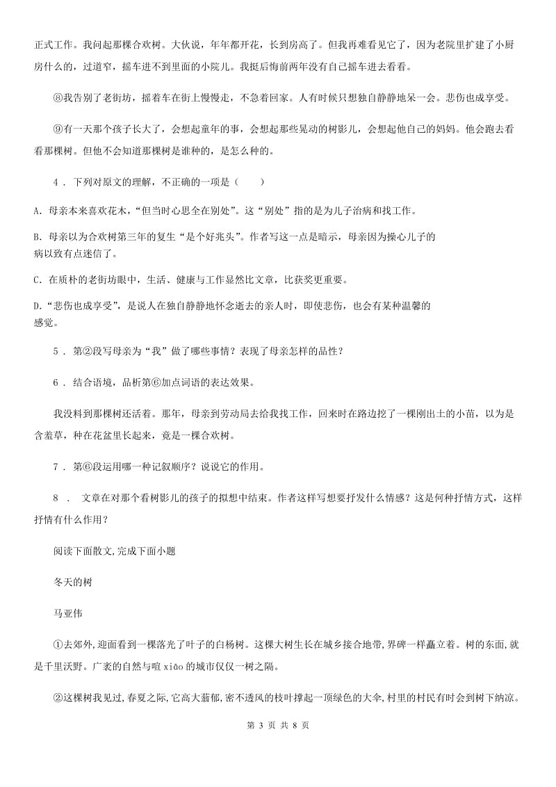 内蒙古自治区2019-2020年度七年级上学期期中语文试题（I）卷（模拟）_第3页