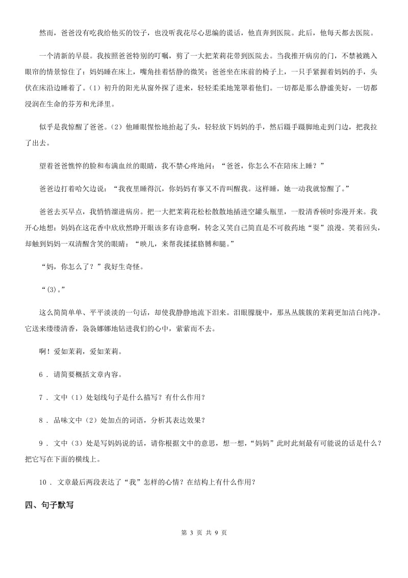 广州市2019版八年级上学期第二次月考语文试题D卷（模拟）_第3页