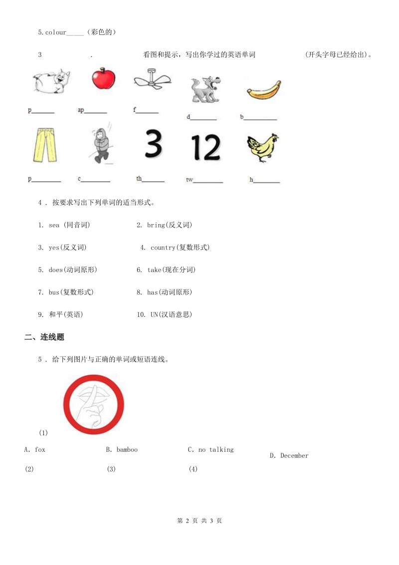 银川市2020版英语一年级上册Module 3 Unit 2 point to the window 练习卷（I）卷_第2页