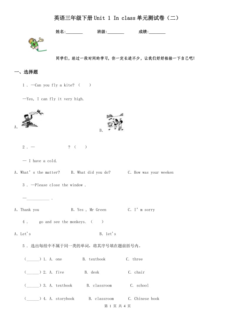 英语三年级下册Unit 1 In class单元测试卷（二）_第1页