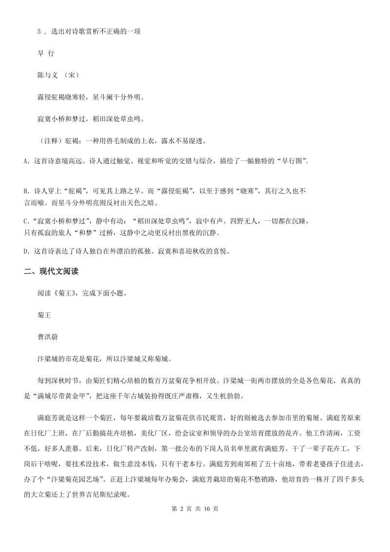 广州市2019年八年级上学期期中语文试题D卷_第2页